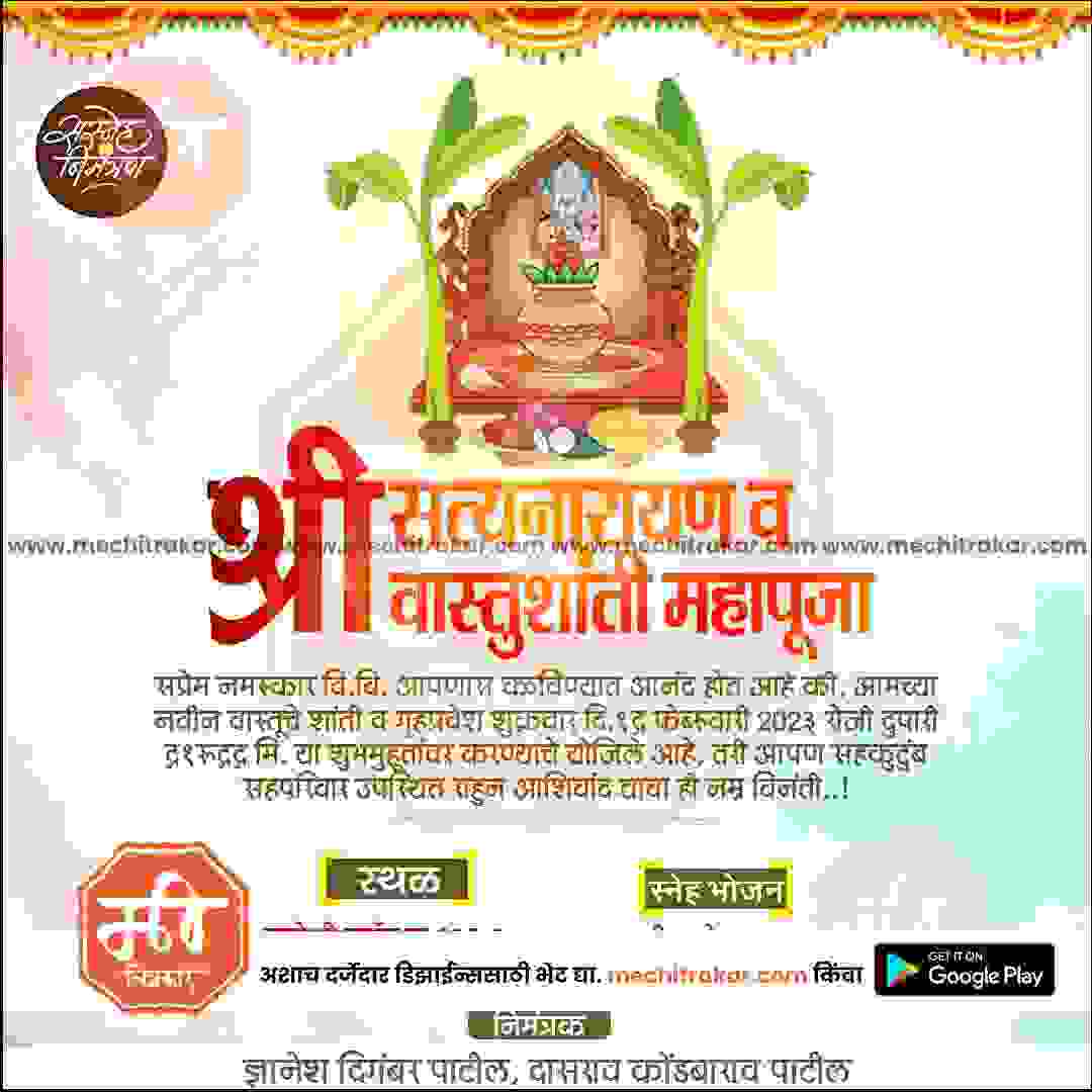 Griha Pravesh Invitation