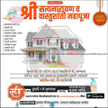 Griha Pravesh Invitation