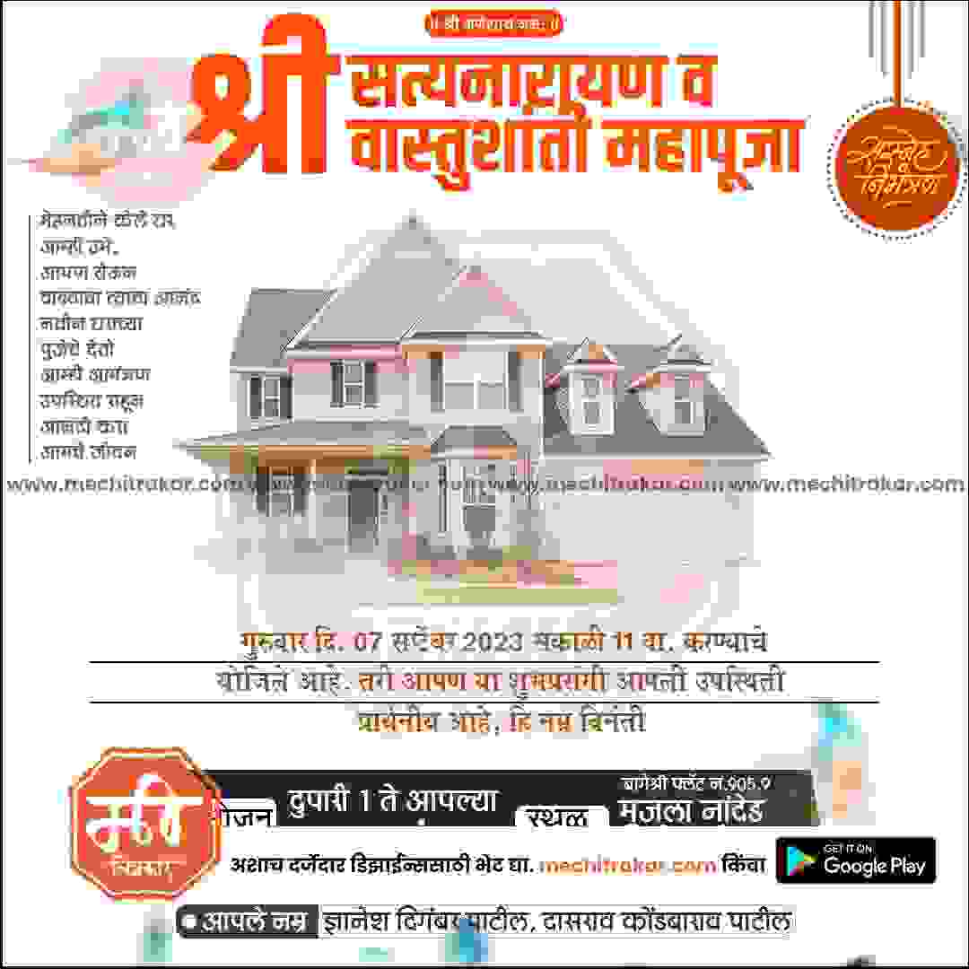 Griha Pravesh Invitation