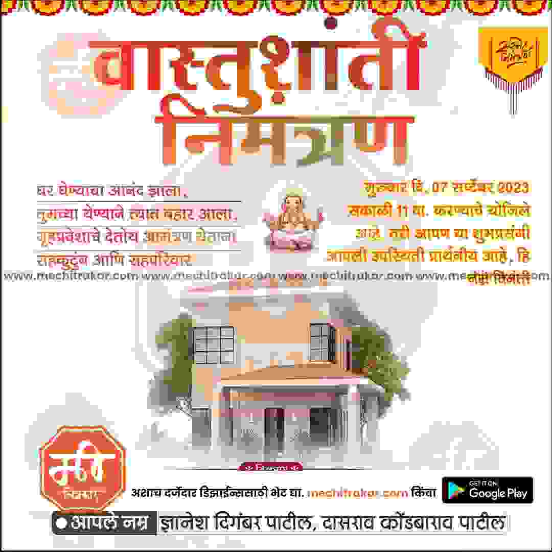 Griha Pravesh Invitation