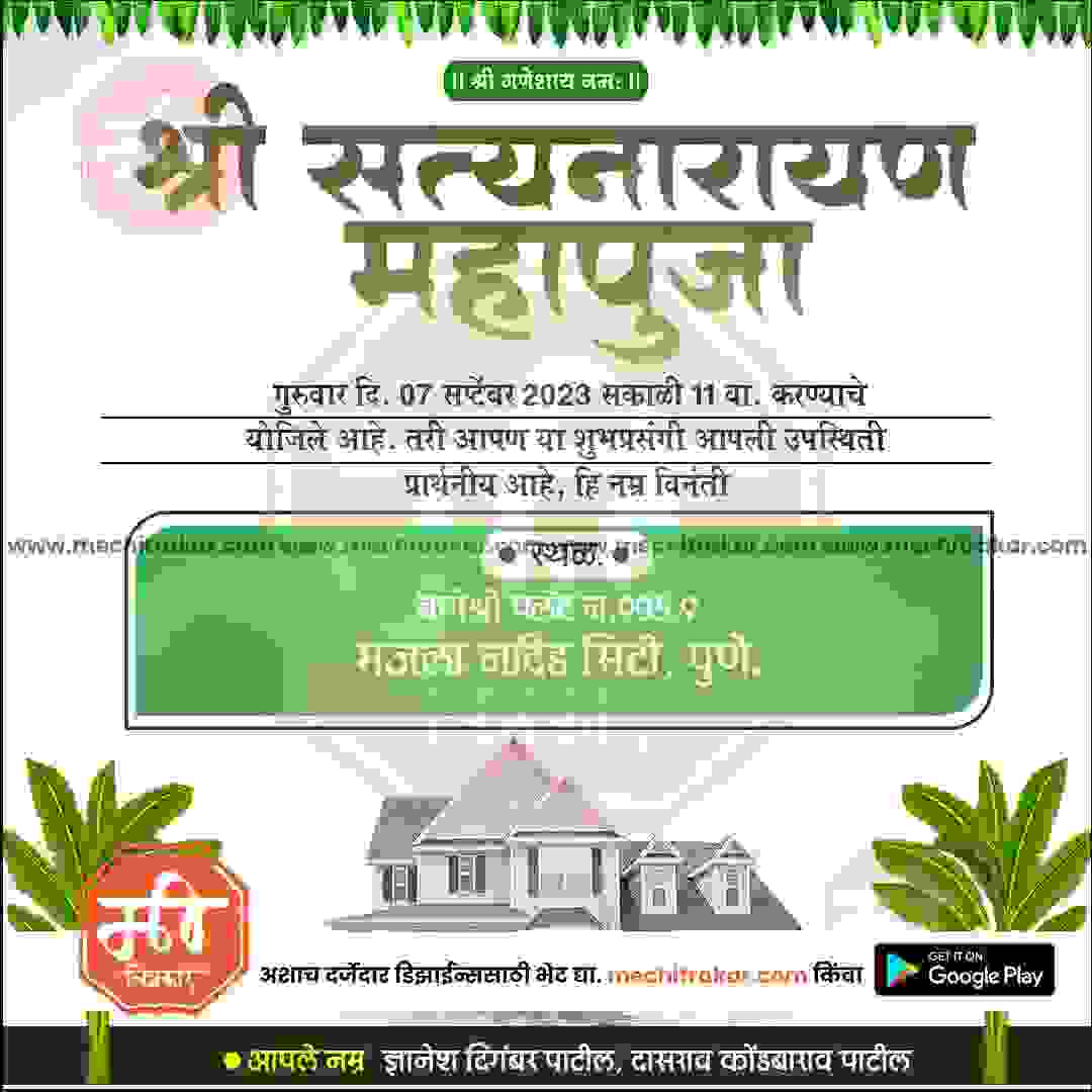 Griha Pravesh Invitation