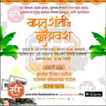 Griha Pravesh Invitation