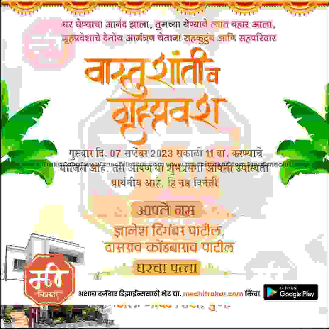 Griha Pravesh Invitation