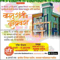 Griha Pravesh Invitation