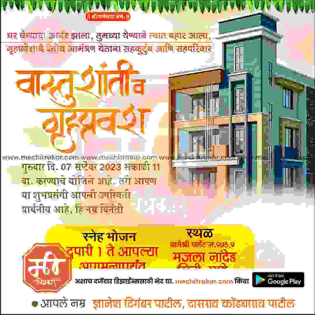 Griha Pravesh Invitation