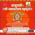 Griha Pravesh Invitation