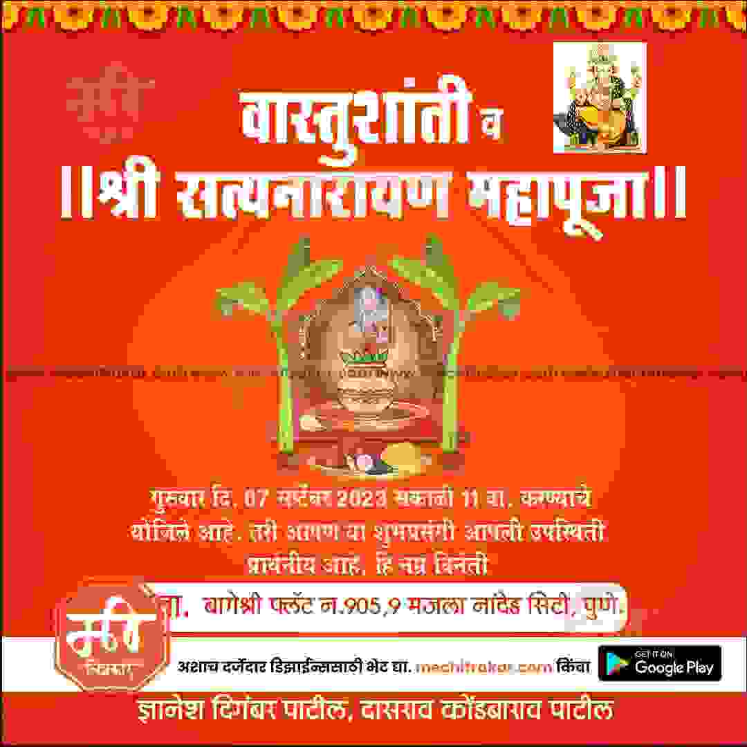 Griha Pravesh Invitation