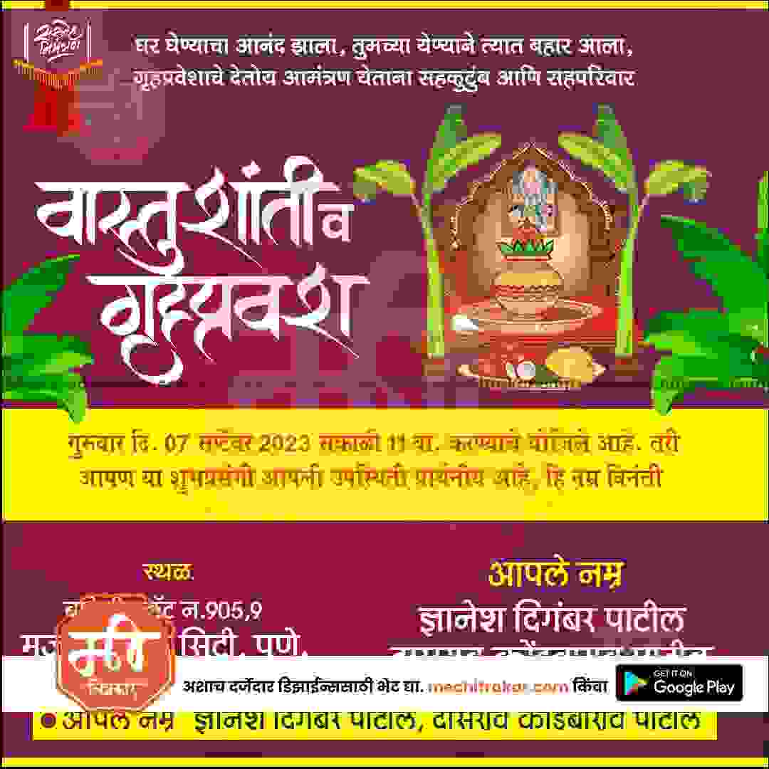 Griha Pravesh Invitation