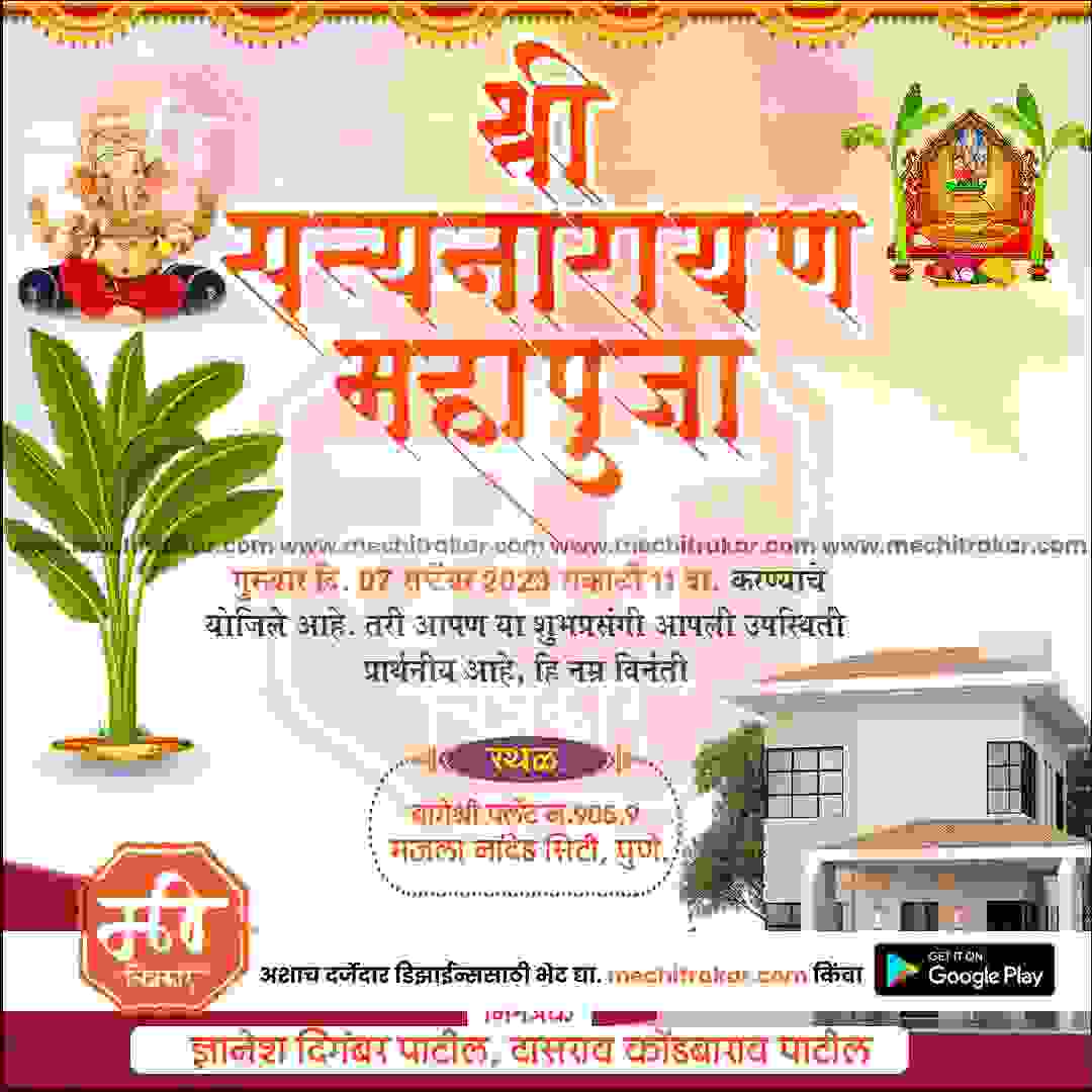Griha Pravesh Invitation