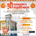 Griha Pravesh Invitation