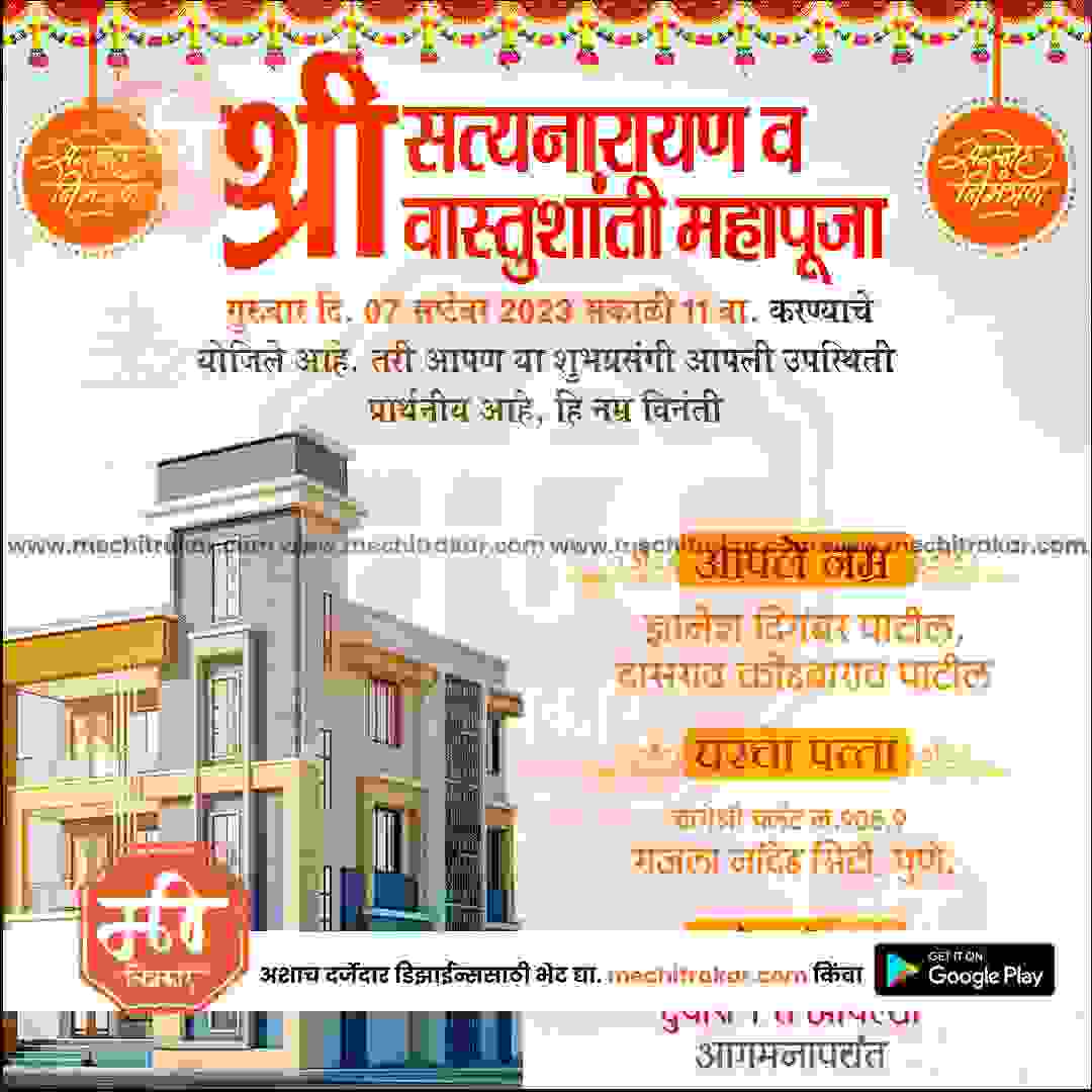 Griha Pravesh Invitation