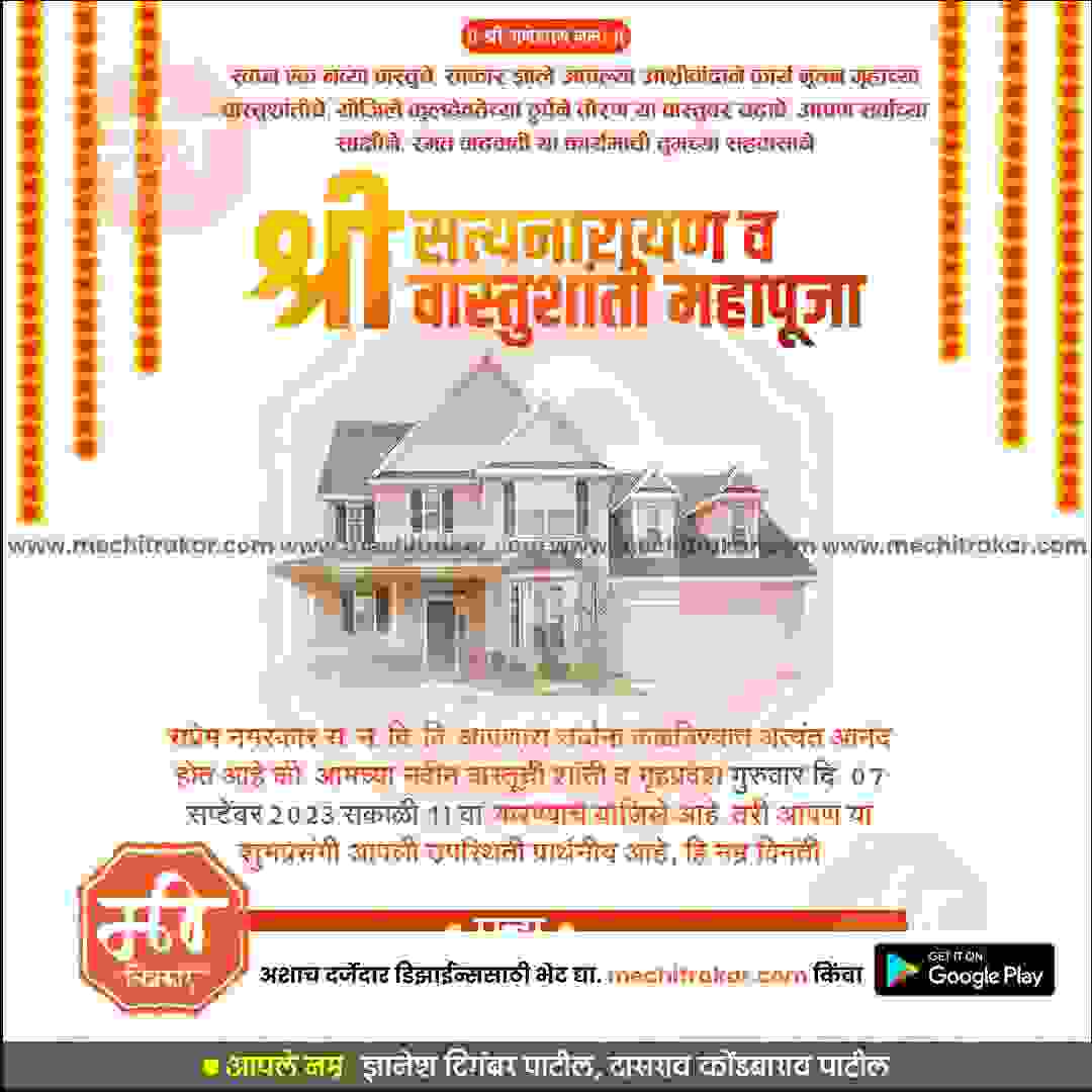 Griha Pravesh Invitation