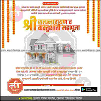 Griha Pravesh Invitation