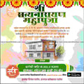 Griha Pravesh Invitation