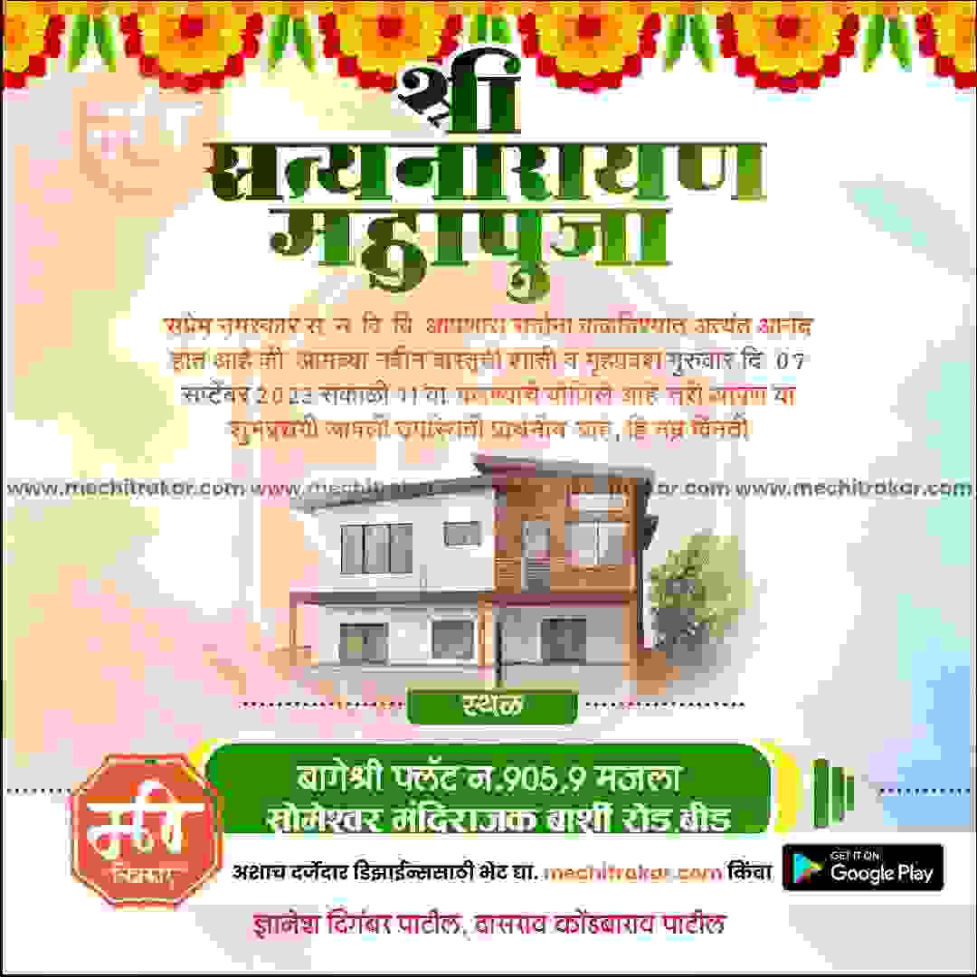 Griha Pravesh Invitation