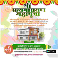 Griha Pravesh Invitation