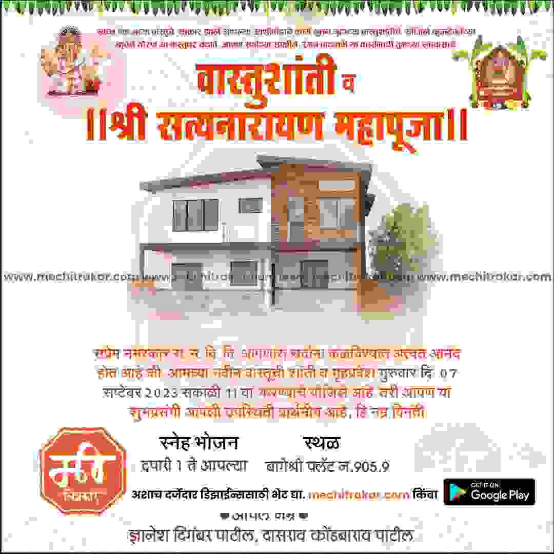Griha Pravesh Invitation