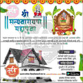 Griha Pravesh Invitation