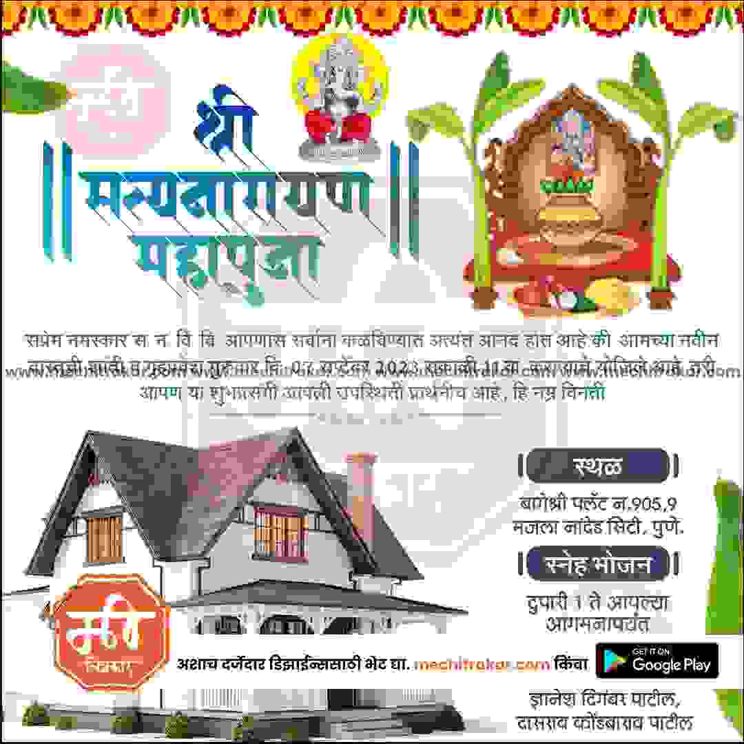 Griha Pravesh Invitation