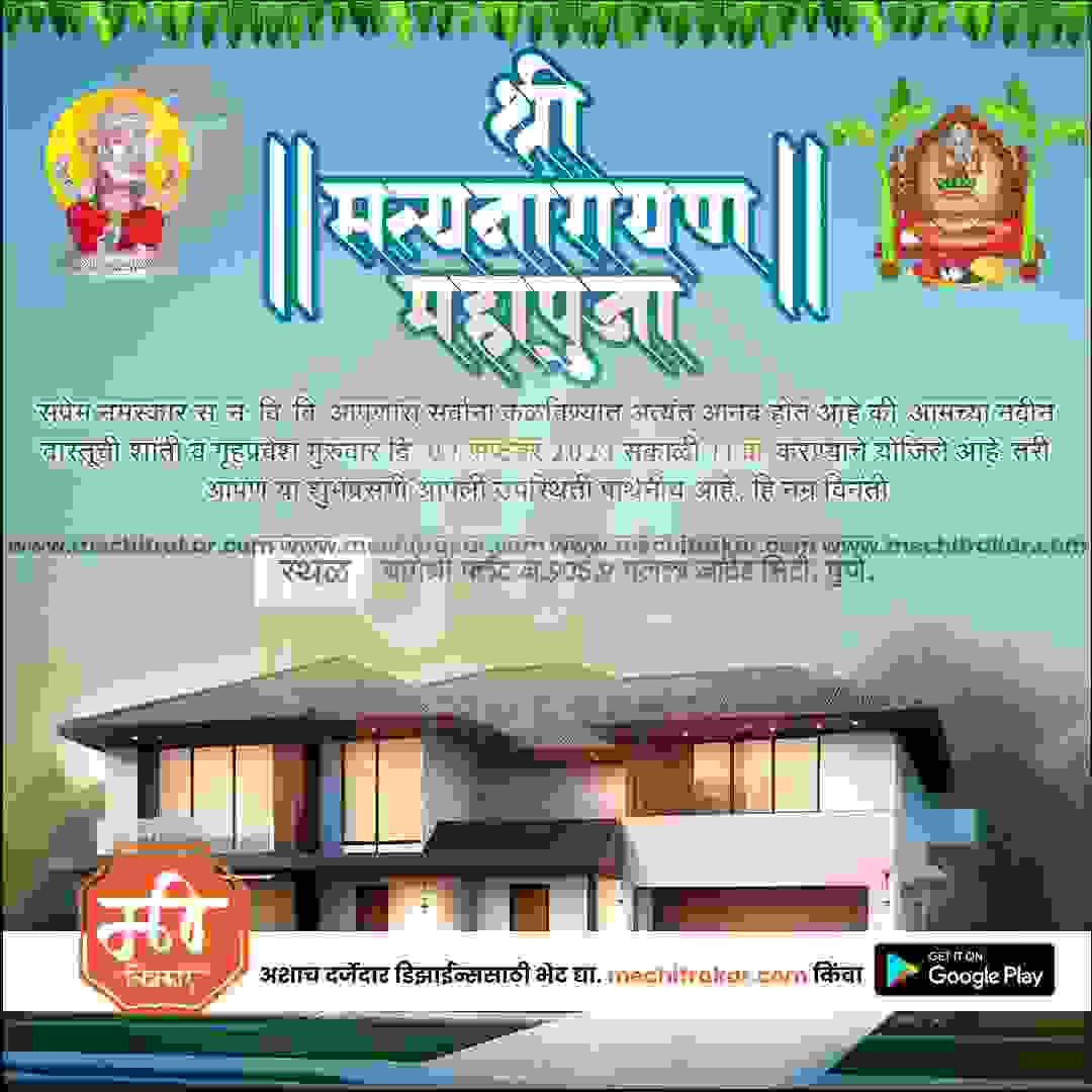 Griha Pravesh Invitation