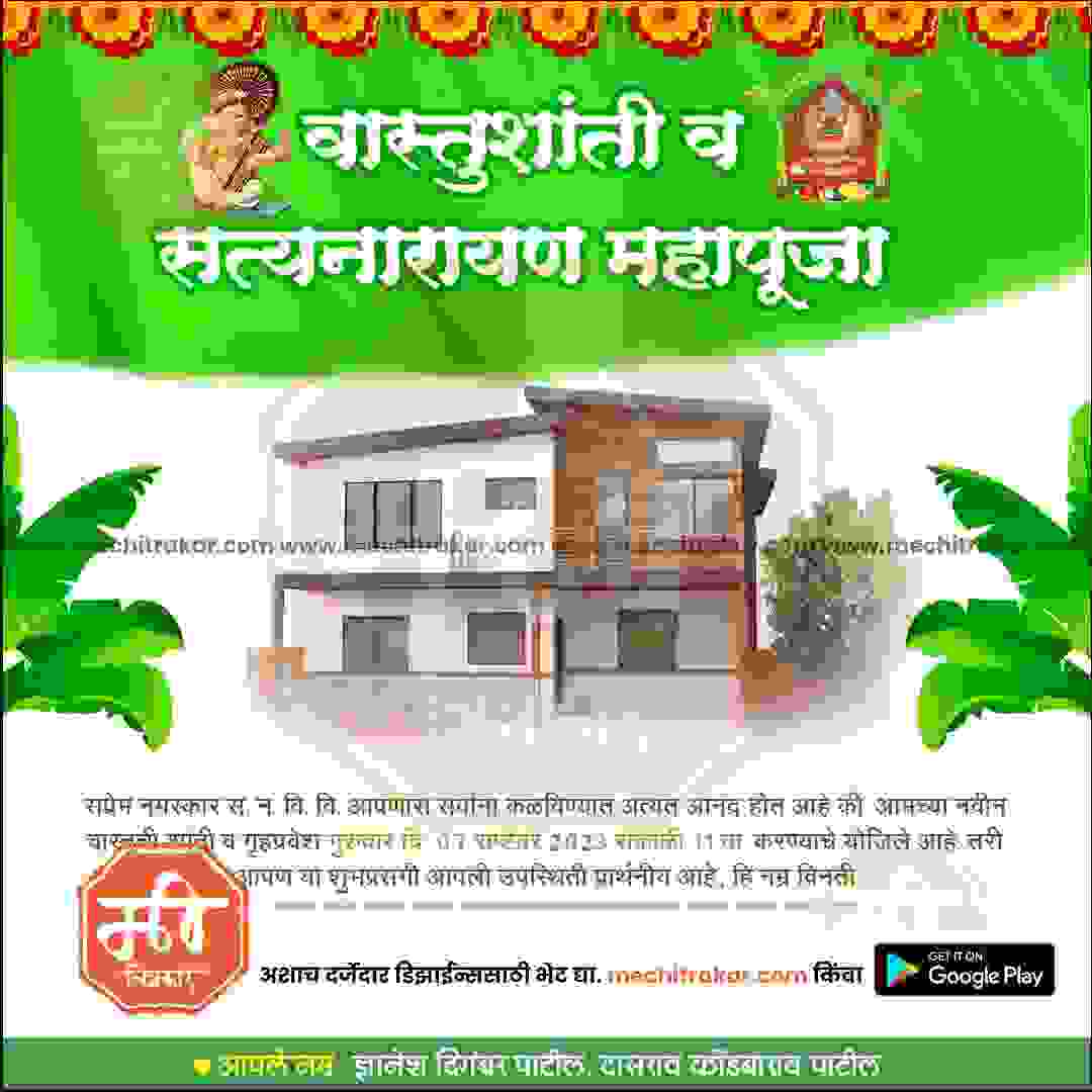 Griha Pravesh Invitation