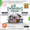 Griha Pravesh Invitation