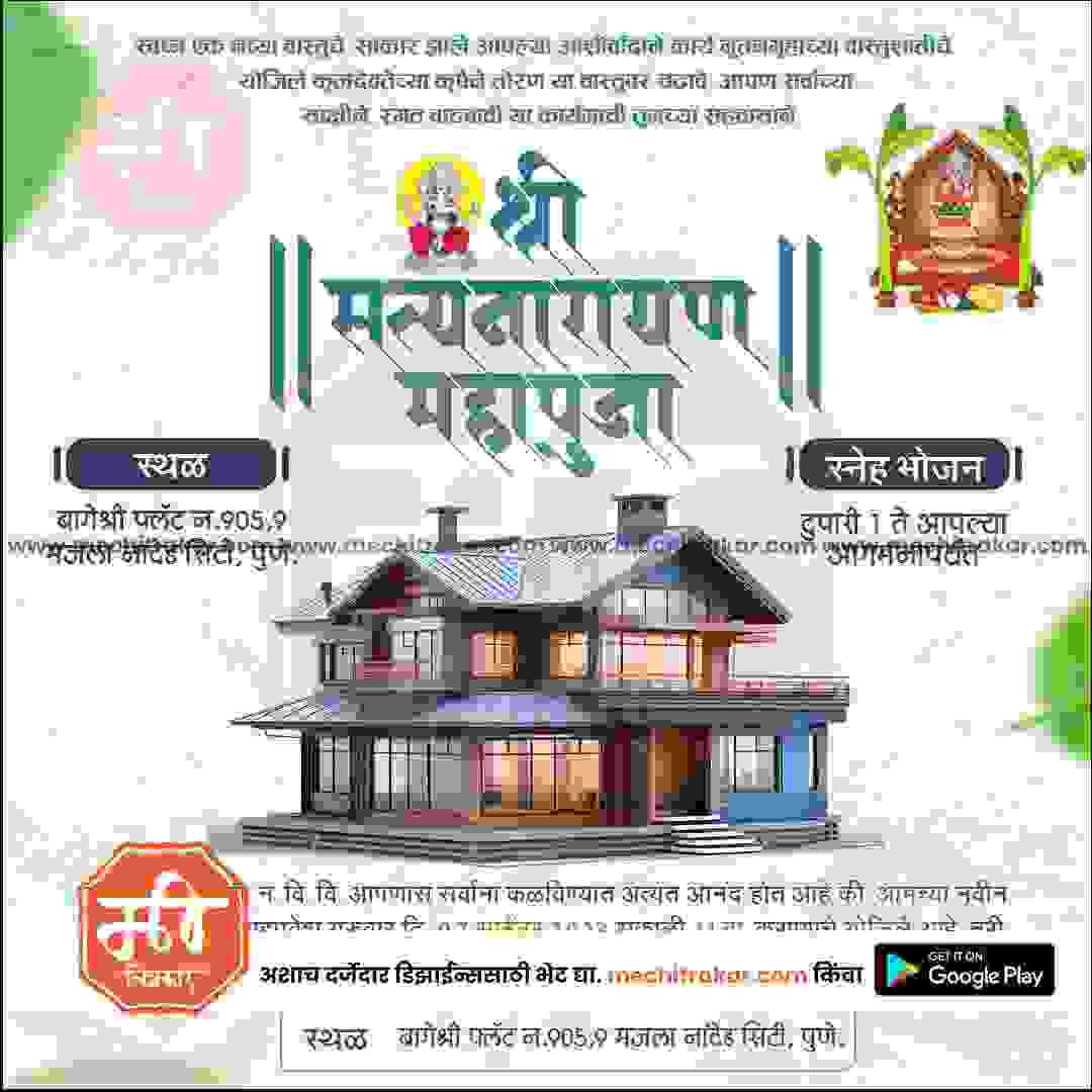 Griha Pravesh Invitation