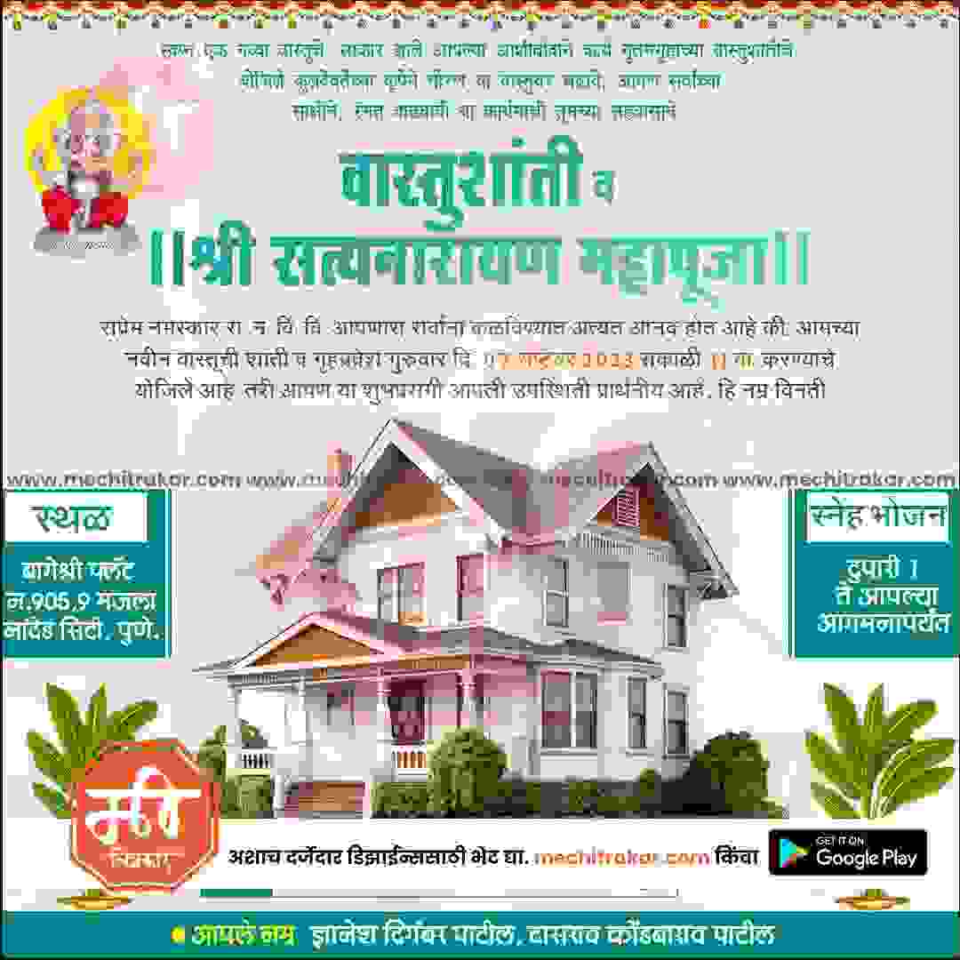 Griha Pravesh Invitation