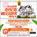 Griha Pravesh Invitation