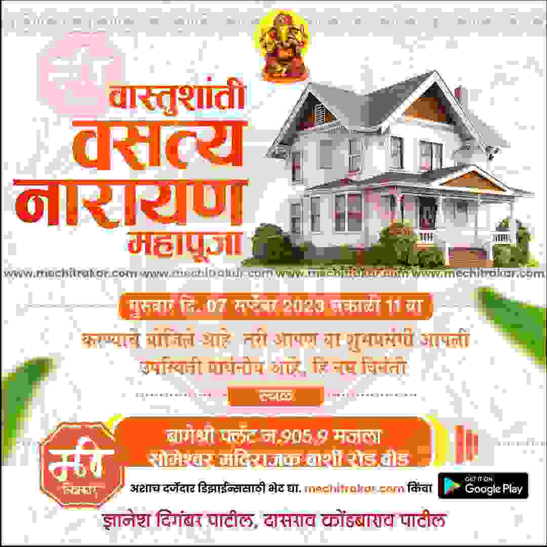 Griha Pravesh Invitation