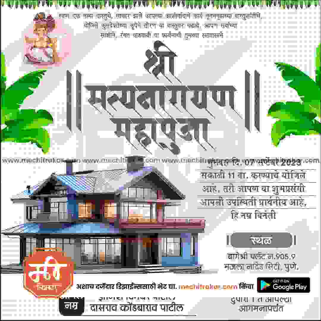 Griha Pravesh Invitation