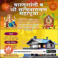 Griha Pravesh Invitation