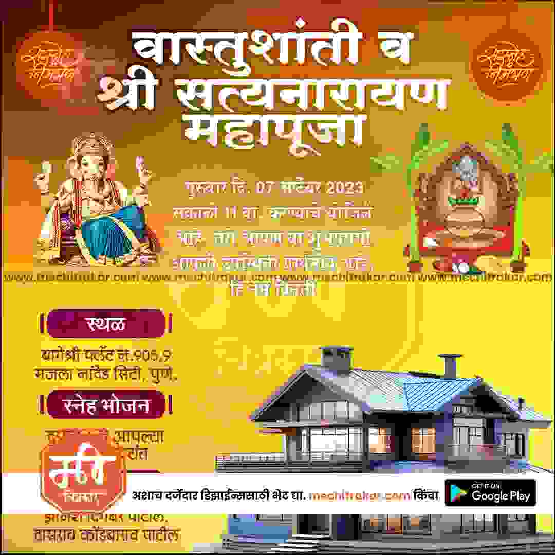 Griha Pravesh Invitation