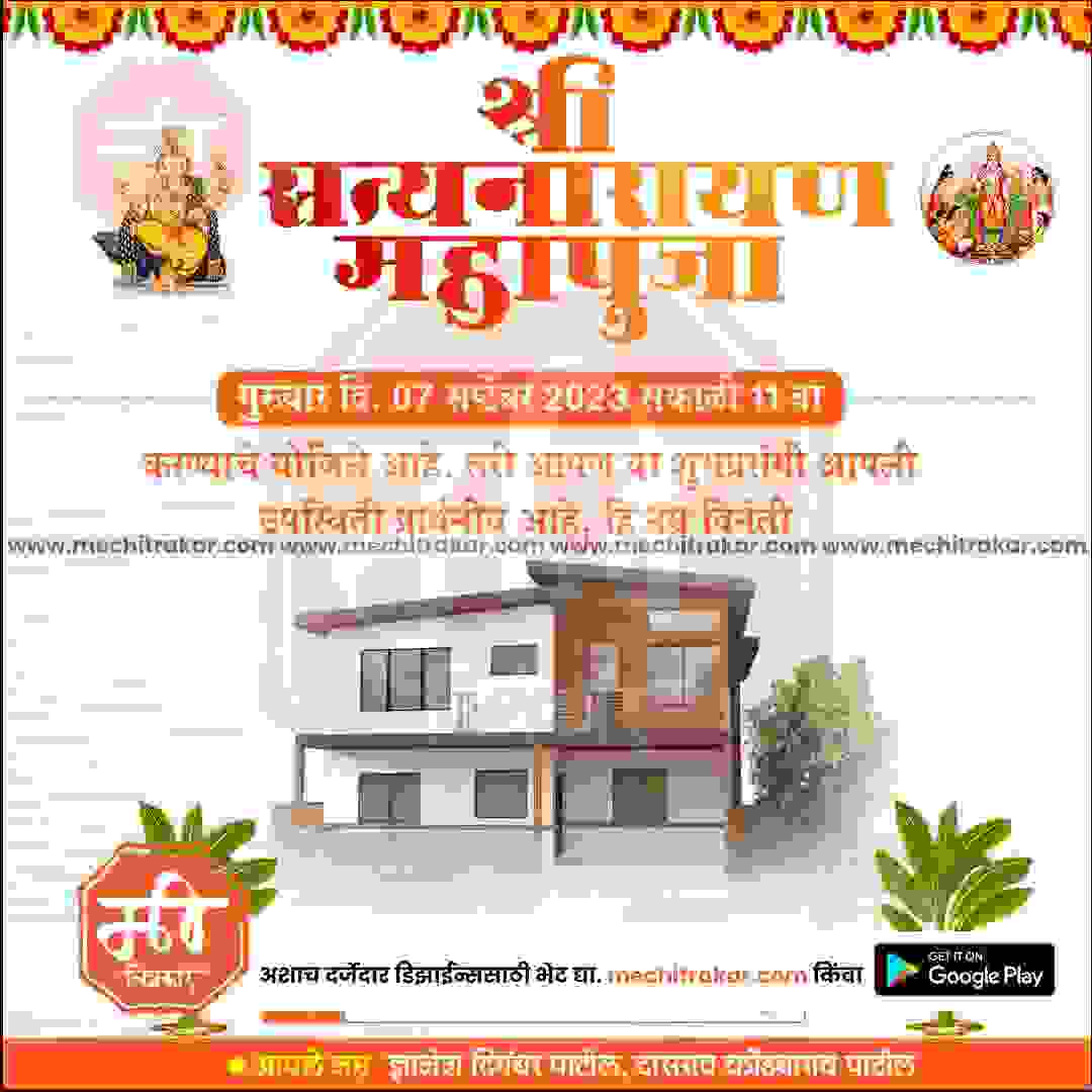 Griha Pravesh Invitation