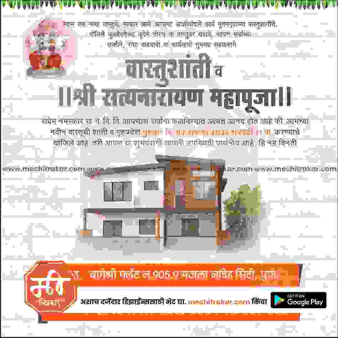 Griha Pravesh Invitation