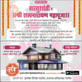 Griha Pravesh Invitation