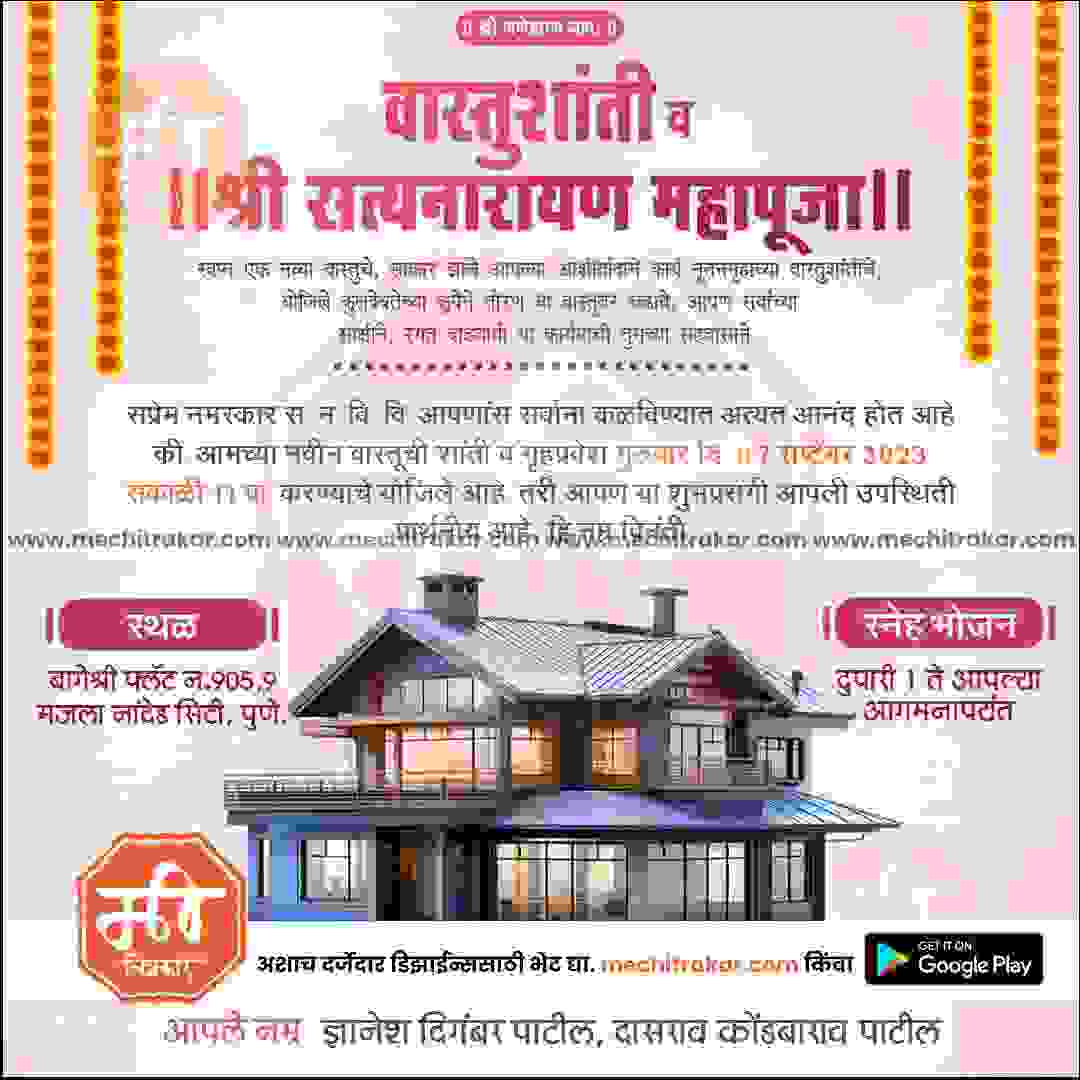 Griha Pravesh Invitation