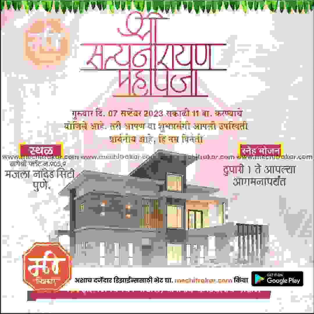 Griha Pravesh Invitation