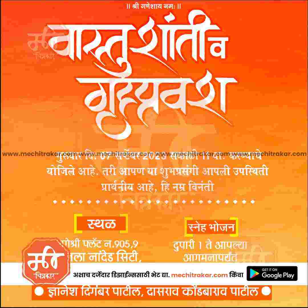 Griha Pravesh Invitation