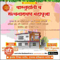 Griha Pravesh Invitation