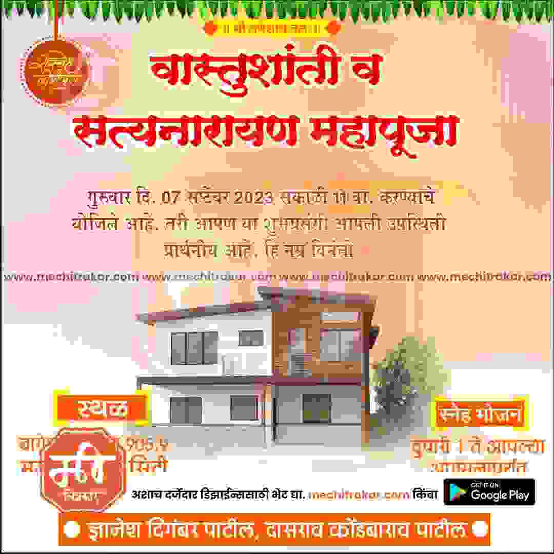 Griha Pravesh Invitation