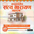Griha Pravesh Invitation