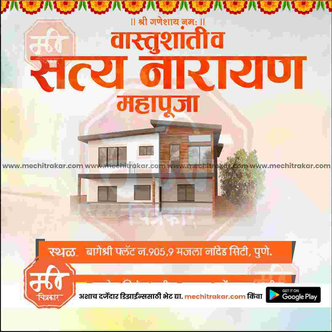 Griha Pravesh Invitation