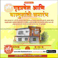 Griha Pravesh Invitation