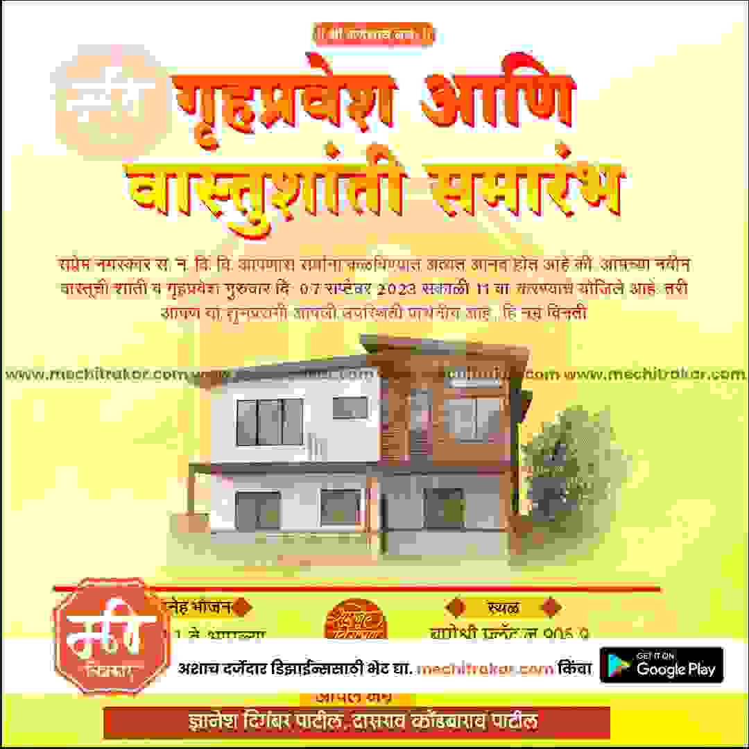 Griha Pravesh Invitation