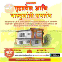 Griha Pravesh Invitation