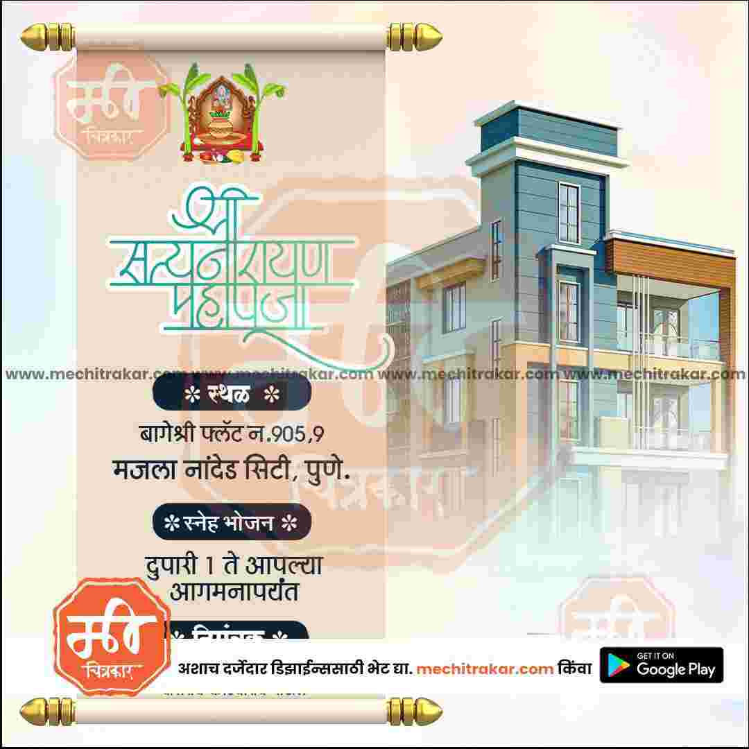 Griha Pravesh Invitation