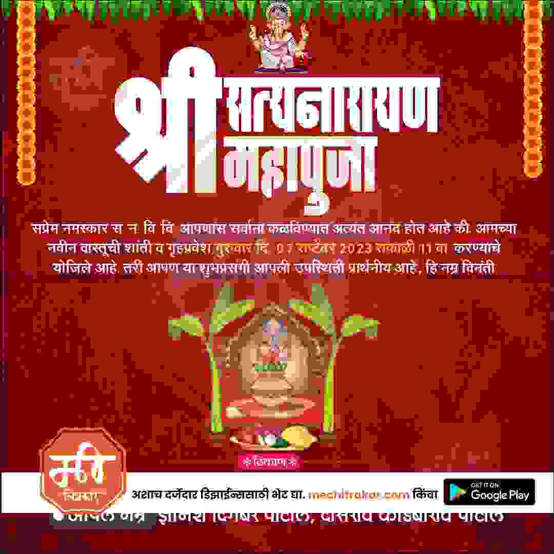 Griha Pravesh Invitation