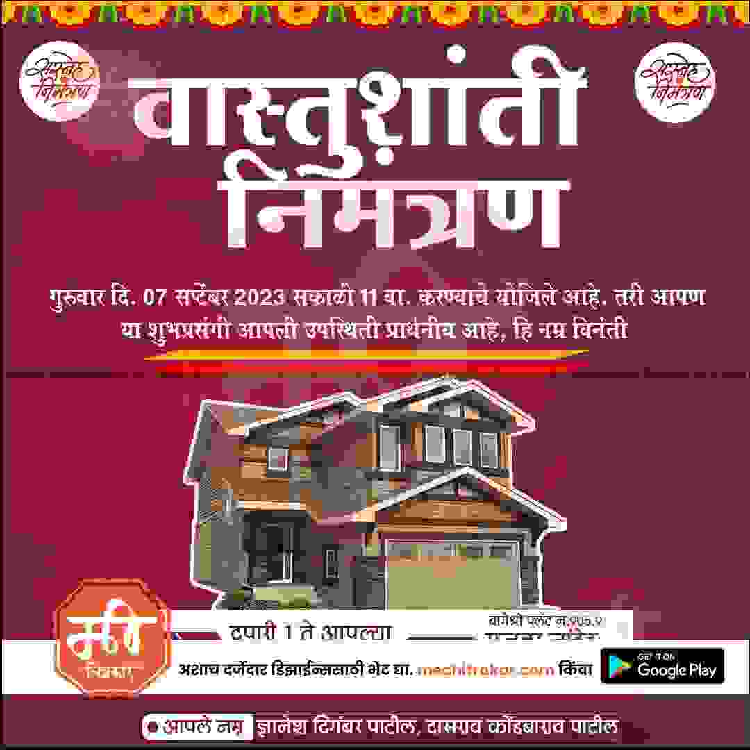 Griha Pravesh Invitation