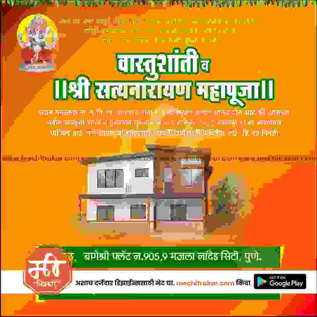 Griha Pravesh Invitation